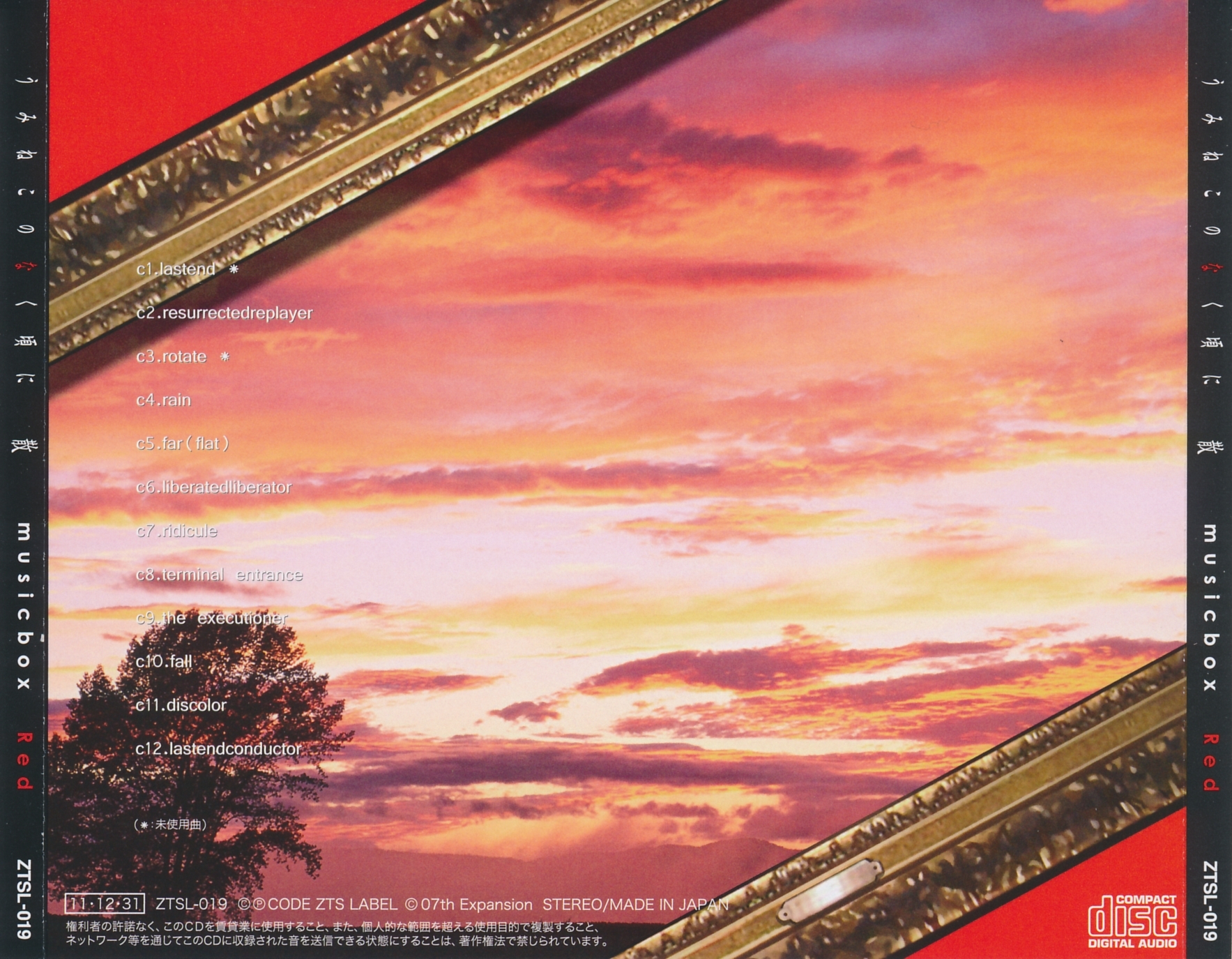 Umineko no Naku Koro ni Chiru musicbox Red (2011) MP3 - Download